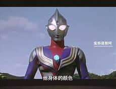 迪迦奥特曼修复版百度云
